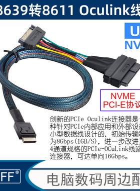 Oculink SFF-8611转SFF-8639 U.2硬盘SSD固态NVME SFF-8611 Oculink 8643转SFF-8639数据U.2 U.3 SSD固态硬盘