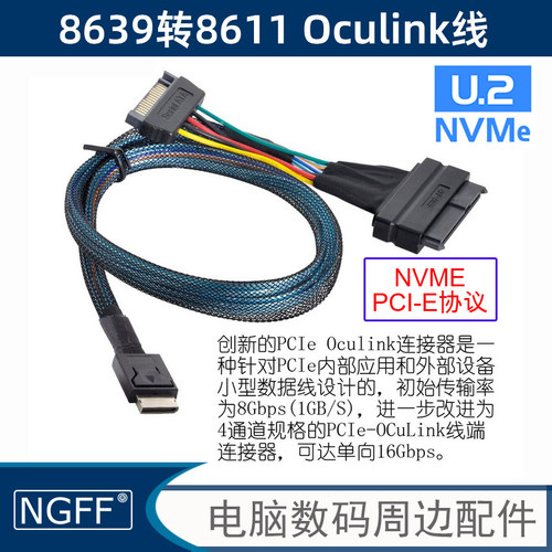 NGFFSFF-8611转SFF-8639