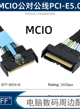 MCIO SFF-8654 8I 5.0 74Pin PCIE转MCIO连接线Slimline SAS 90度