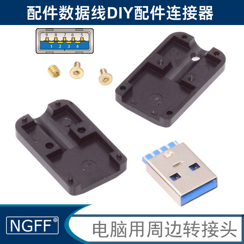 NGFF转接头DIY配件连接器