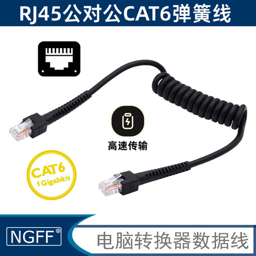 NGFF弹簧线品双绞六类千兆