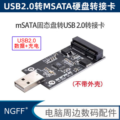USB2.0转mSATASSDU盘式