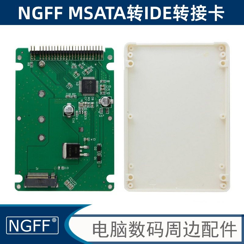 NGFF 转IDE 2.5硬盘盒 MSATA转ide NGFF 硬盘盒 NGFF 转笔记本PATA