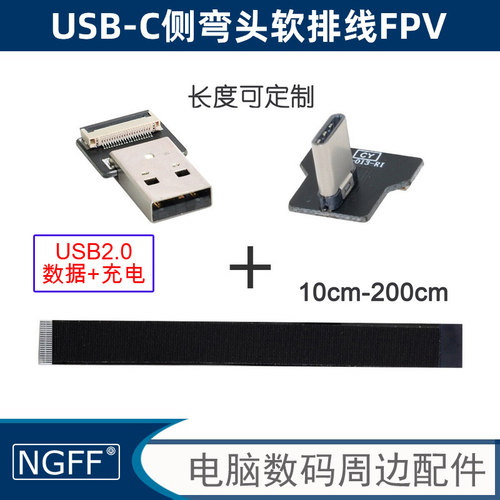 右弯Type-C FPC扁平线USB2.0公对USB-C软排线充电数据线U2-039-RI