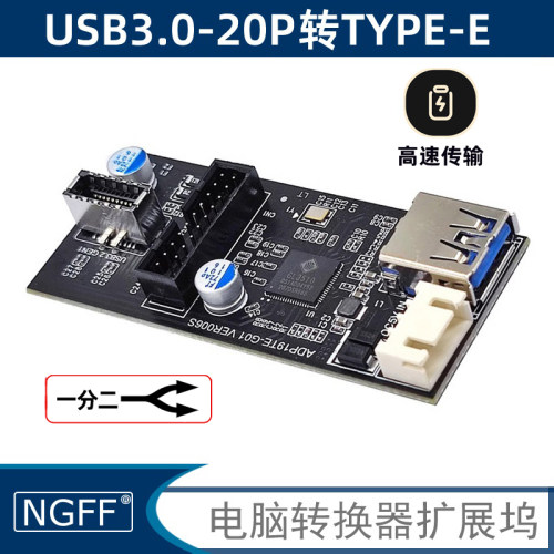 主板扩展卡口一分二19针转3.1