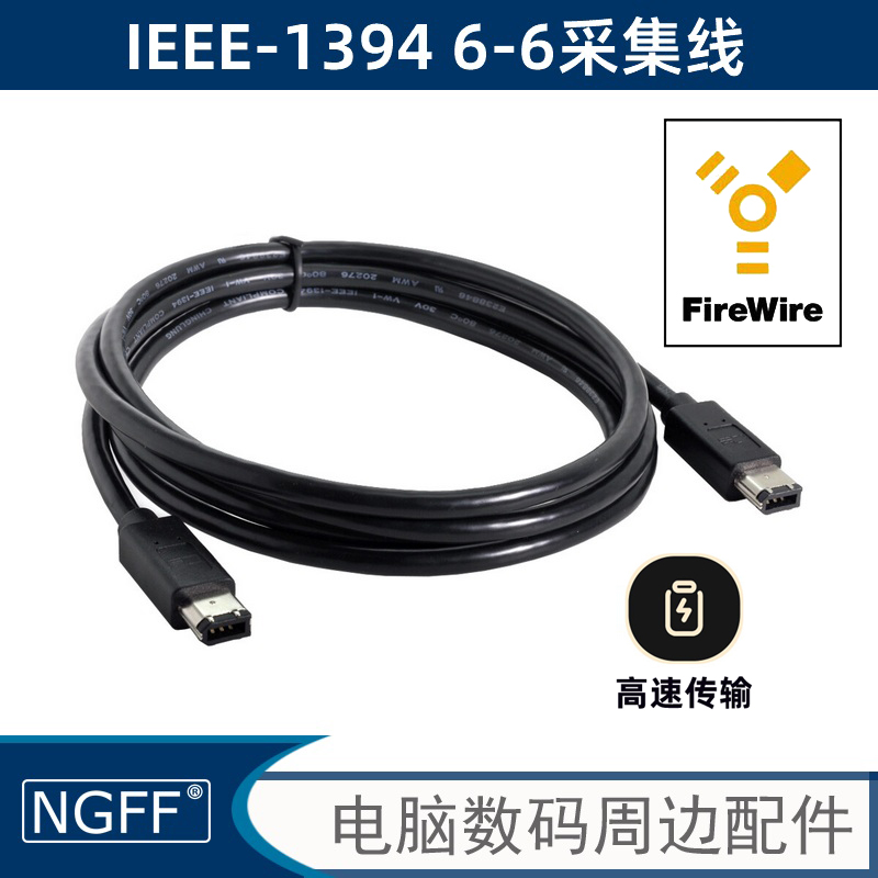 IEEE 1394火线 400转400 Firewire火线 6对6数据线 1.8m CA-017-封面