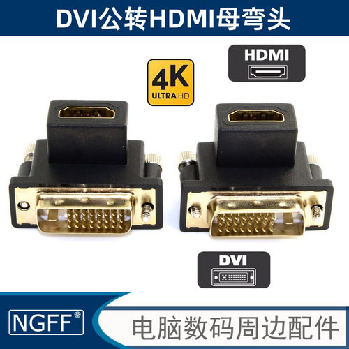 ngff显示器台式机dvi弯头