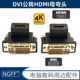 屏幕转换 显卡电脑与HDTV电视 显示器台式 机DVI转HDMI弯头转接头