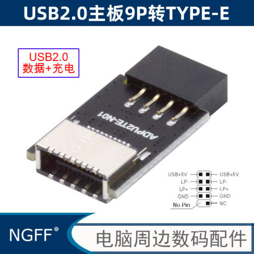 前置主板USB2.09P/9针转TYPE-E