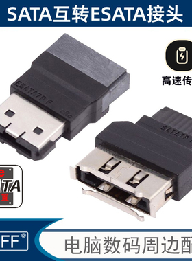 NVME 2个1组高速SATA转ESATA硬盘ESATA转SATA转接头数据外置扩展