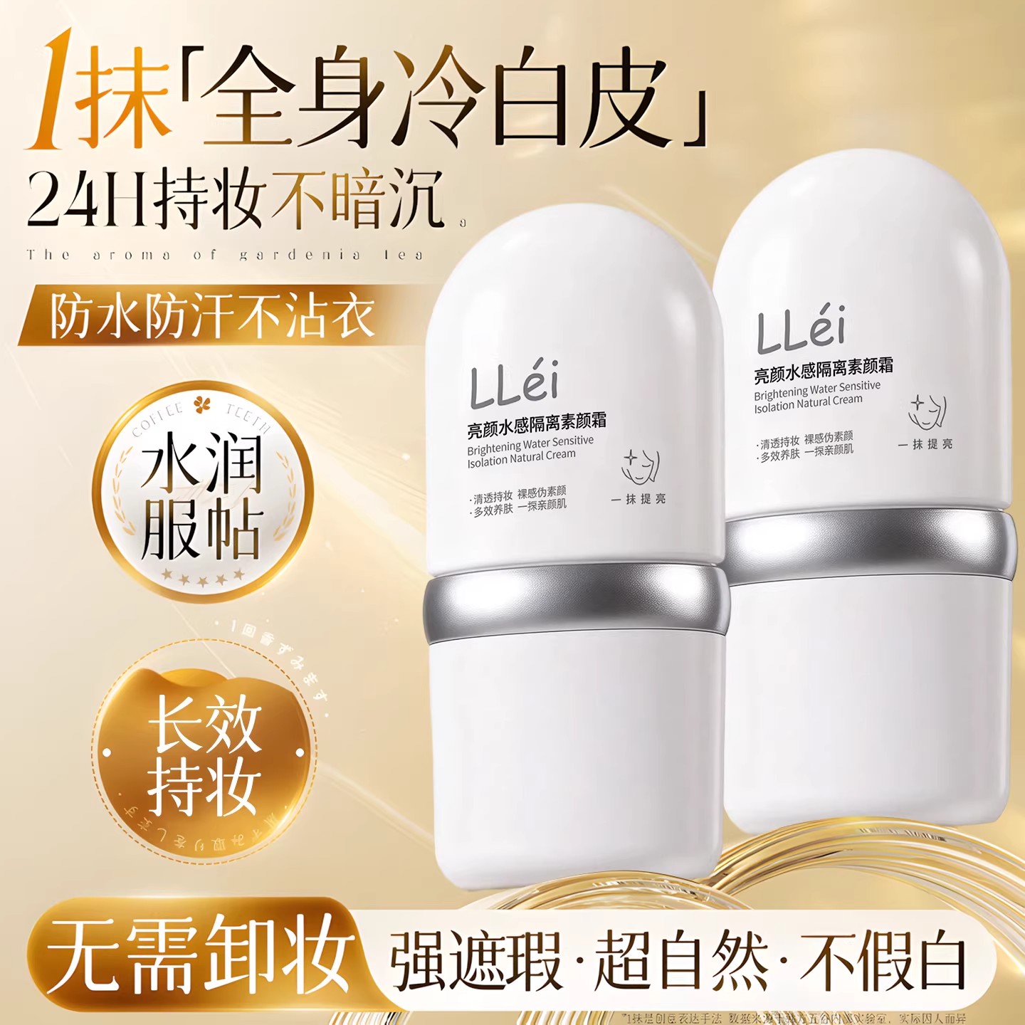 【明星推荐】素颜霜隔离妆前乳面部正品提亮遮瑕美白三合一懒人霜