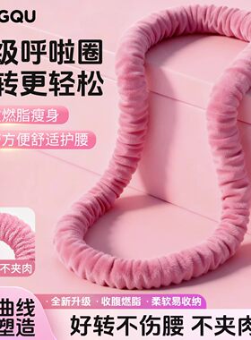 【明星推荐】软体弹簧呼啦圈新款