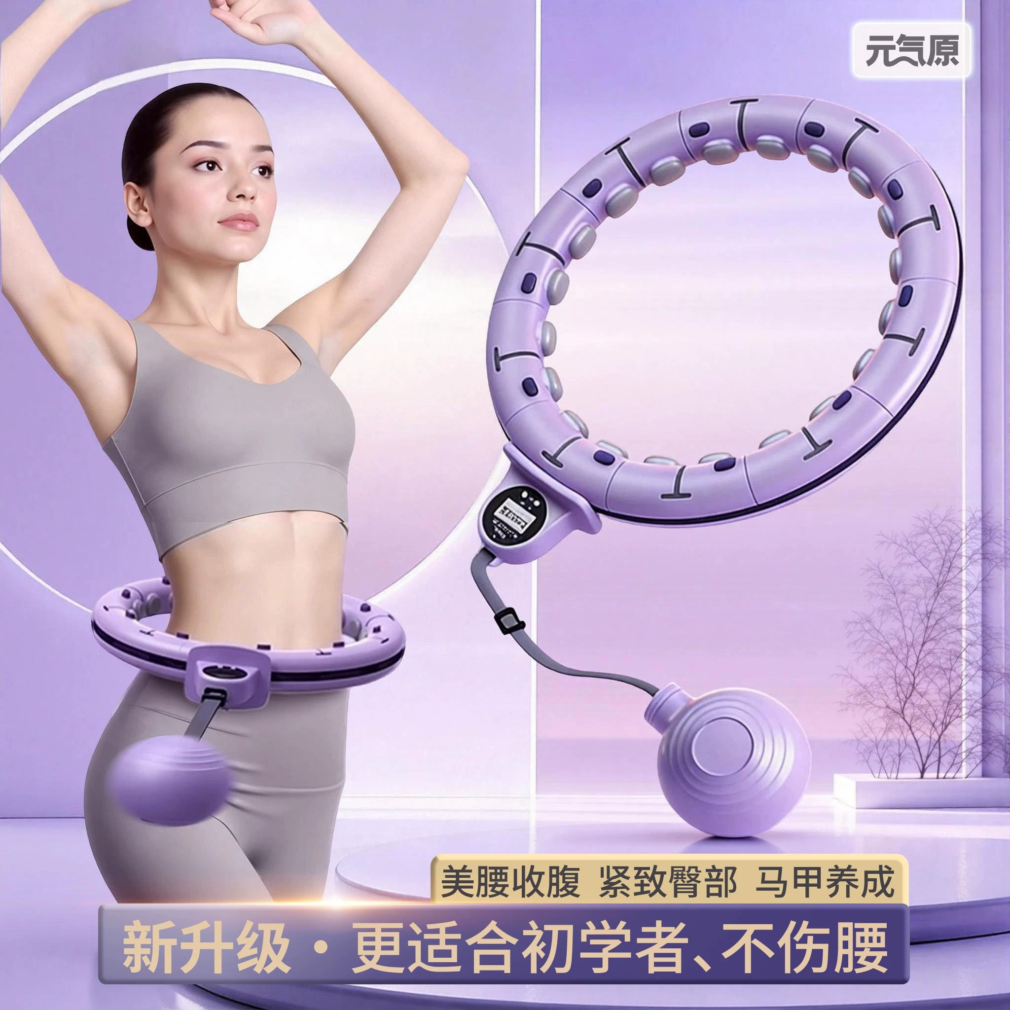 【宋轶同款】智能呼啦圈按摩燃脂可调节成人不伤腰燃脂减肥易上手
