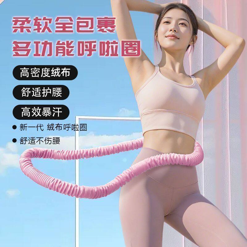新款软呼啦圈弹簧绒布全包呼啦圈静音无声加长柔软不伤腰瘦腰减肥