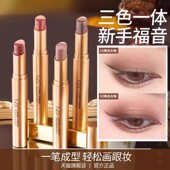 三色眼影棒渐变闪粉一抹成型不脱妆防水防汗懒人眼影新手哑光珠光