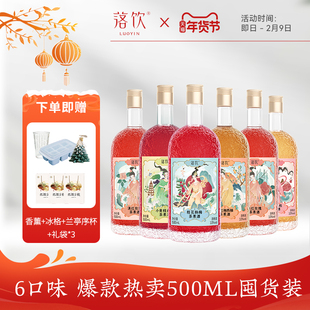 【下单即送微醺套餐】落饮 茶果酒微醺少女酒女士酒女生甜酒