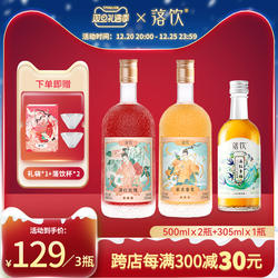 落饮 茶果酒梅子酒青梅酒杨梅酒桂花甜酒