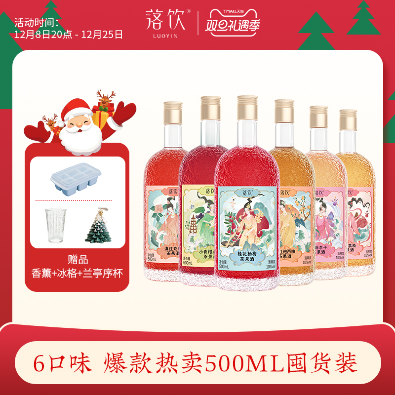 国风锤纹设计10度微醺利口茶果酒的绝妙碰撞