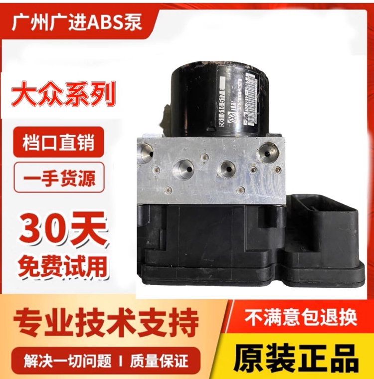 大众高尔夫abs行朗逸速腾刹车泵
