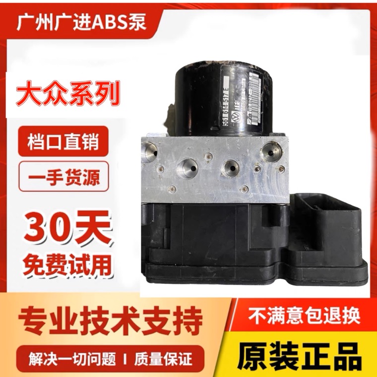 大众朗逸朗行宝来途安刹车abs泵