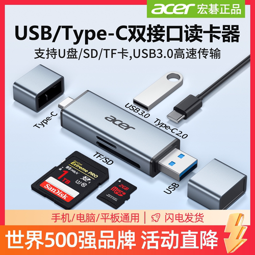 Acer/宏碁读卡器传输读卡多功能