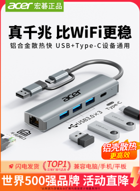 宏碁/宏碁坞站c型千兆网线传输接口USB分离器3.0高速集线器集线器