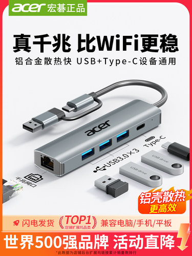 宏碁/宏碁坞站c型千兆网线传输接口USB分离器3.0高速集线器集线器