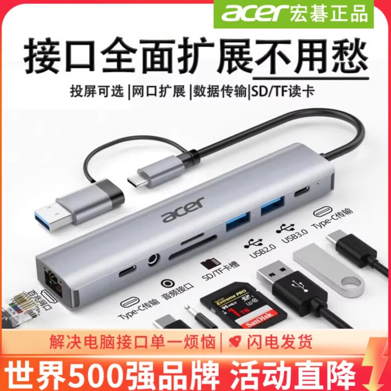 Acer/宏碁Type-C双接口拓展坞usb3.0分线器网口读卡扩展音频适用笔记本电脑台式机多功能扩展坞C口高速传输