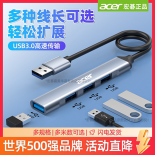 Acer/宏碁USB3.0扩展器一拖四多口拓展坞笔记本电脑桌面集分线器适用笔记本台式机便携式多口扩展坞高速传输