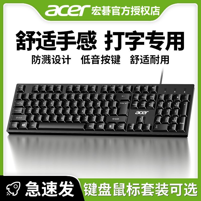 Acer/宏碁有线键盘鼠标套装办公