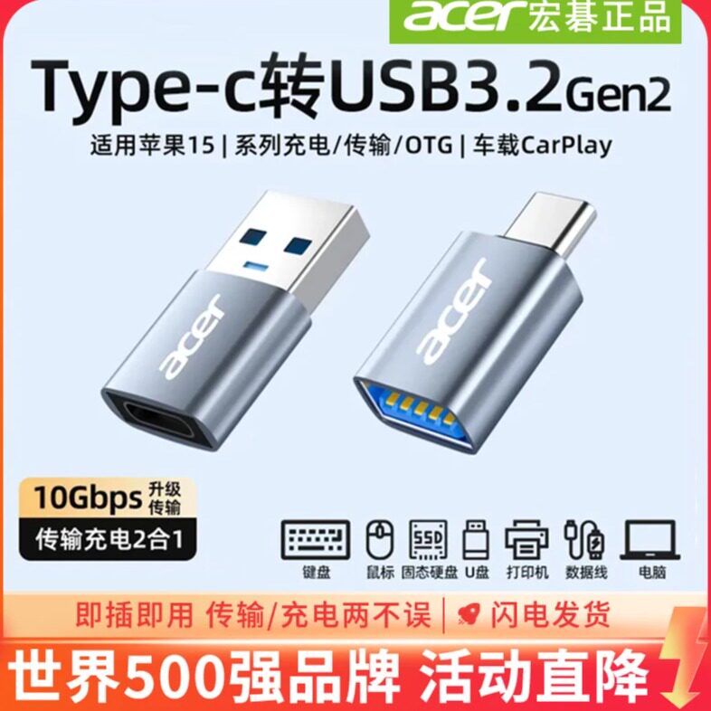Acer/宏碁otg转接器Type-C转接头USB3.2适用苹果16iphone15安卓手机充电转换头接U盘macbook电脑平板ipad车载