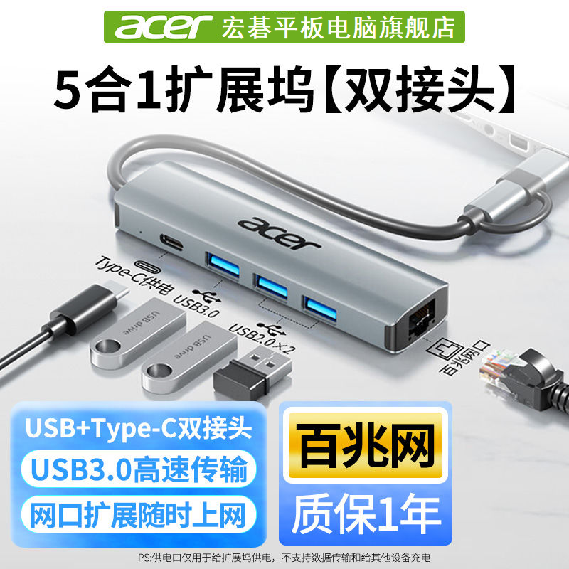 5-USB3.0/2.0 Acer/곞 Typec/USB˫չ39.9Ԫ