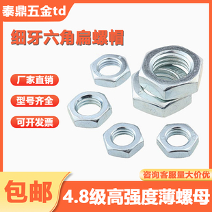 1.5M42 M36 2镀锌六方细扣锁紧 国标牙薄螺母GB54细牙扁螺帽M8