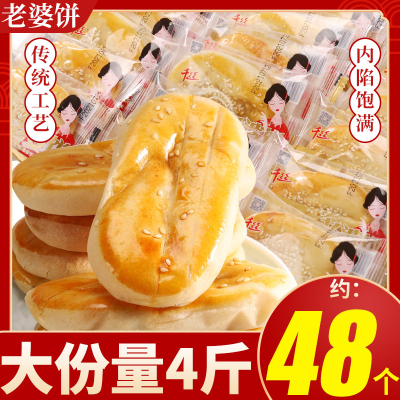 千丝蛋糕点健康吃货网红老婆饼