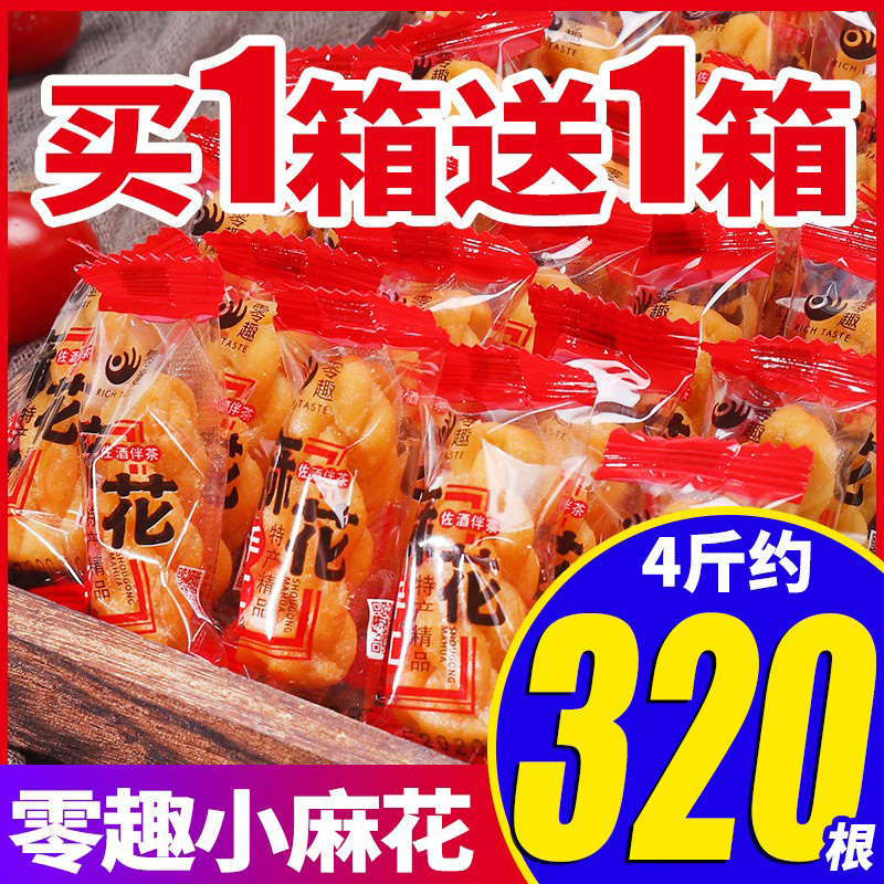 零趣小麻花整箱休闲网红糖特产小吃的手工消磨时间耐吃的零食品年