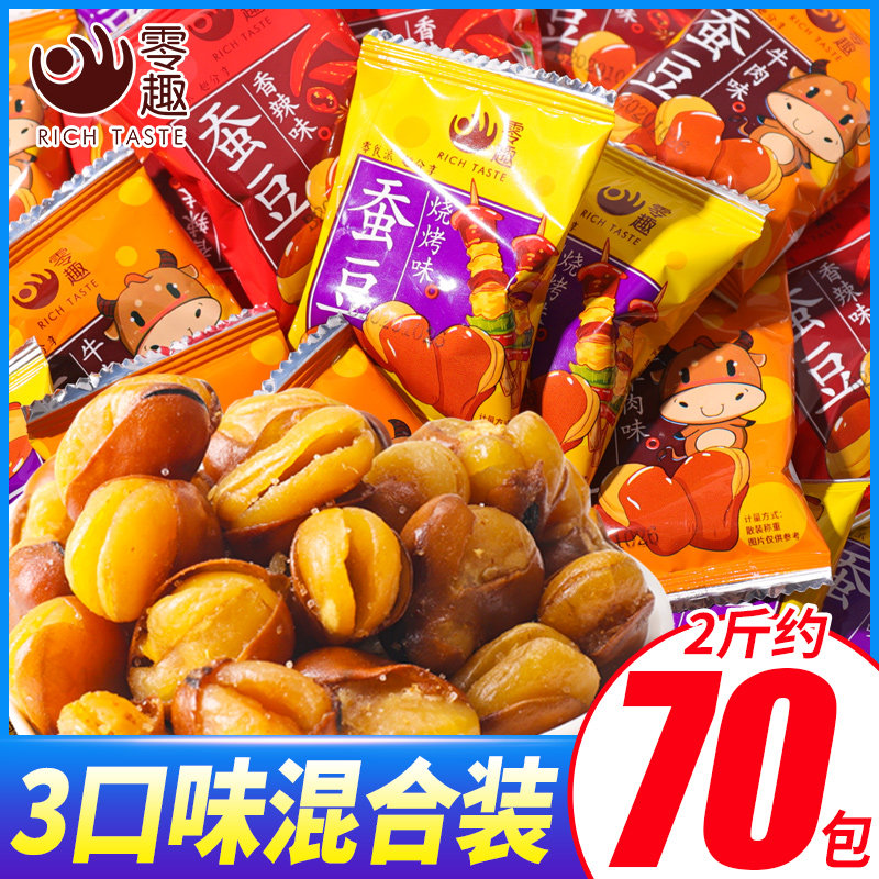 零趣蚕豆整箱多口味散装香辣味坚果炒货零食品休闲儿童小吃干货兰