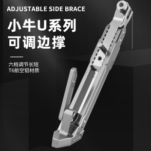 F70摩托车可调加长边撑改装 B九号C90 脚撑 小牛电动车UQI