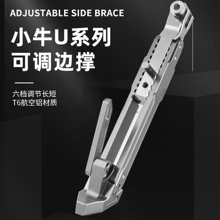小牛电动车UQI+U2 G2/U+B九号C90/F70摩托车可调加长边撑改装脚撑