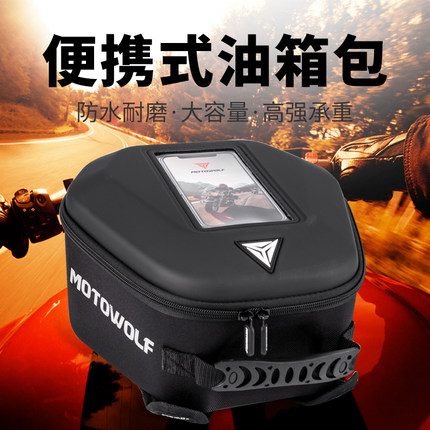 摩多狼摩托车防水手机导航油箱包机车骑行摩旅储物包双肩背包装备