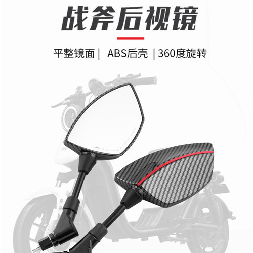 碳纤维战斧后视镜电动车