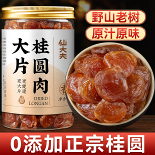 桂圆肉干无核2025福建漳州新货龙眼干肉非特级广西官方旗舰店罐装