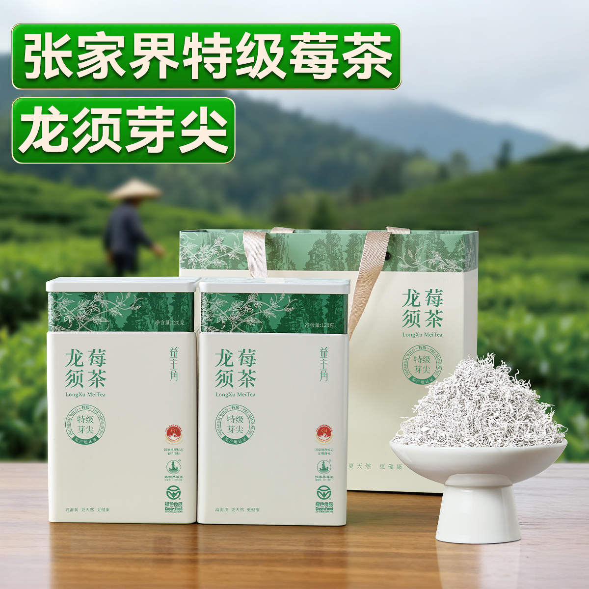 张家界特级龙须芽尖莓茶官方正品