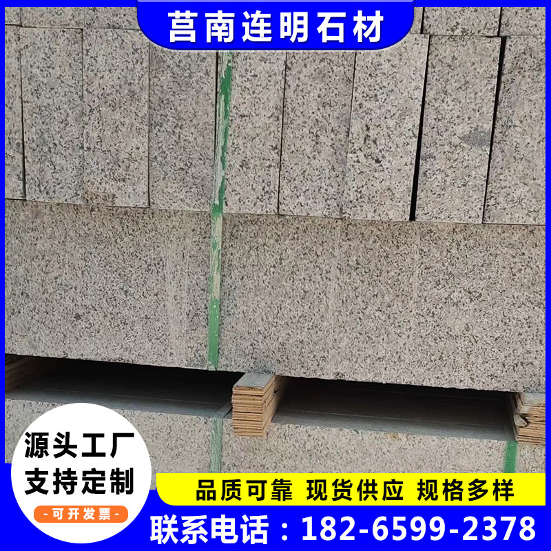 天然花岗岩路沿石 路侧石 路边石 立缘石 道牙石 芝麻灰 五莲花