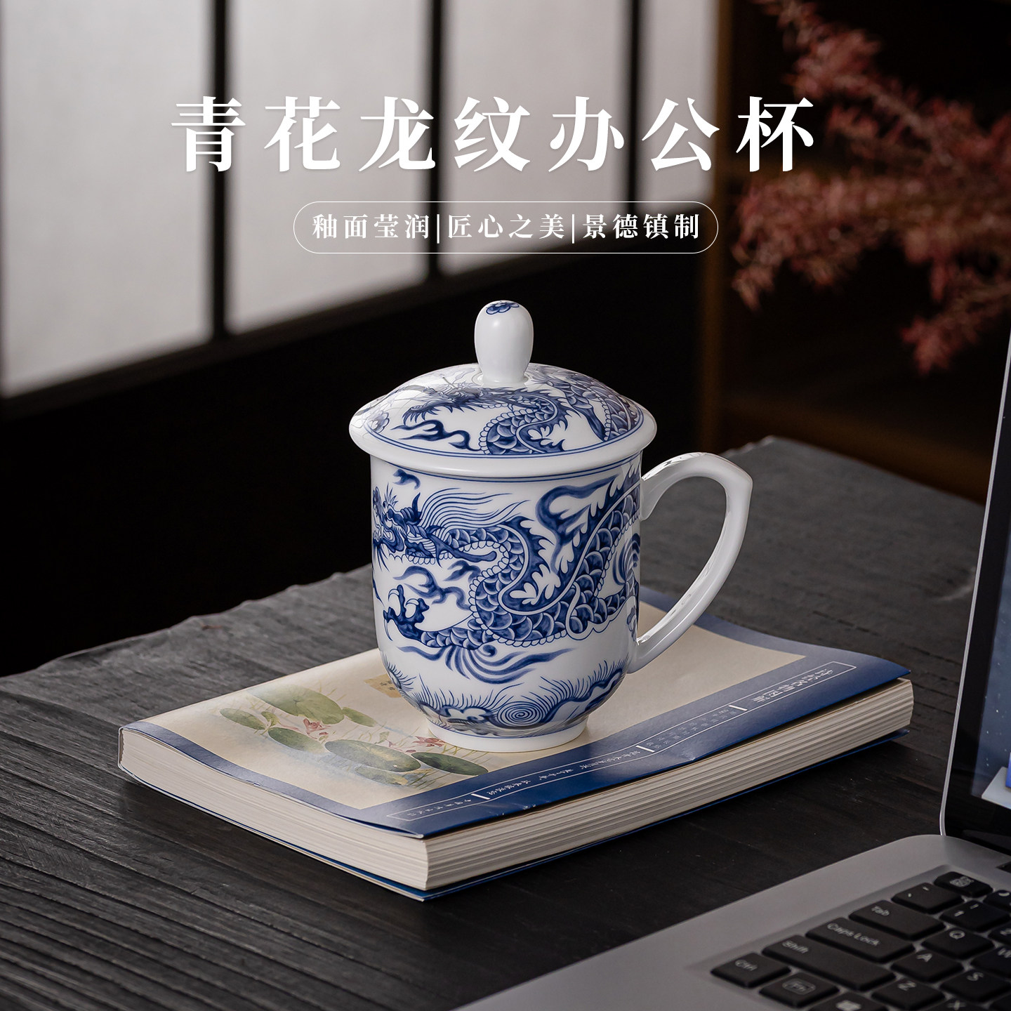 景德镇龙纹陶瓷茶杯办公杯带盖家用青花瓷泡茶喝水杯子高白瓷送礼