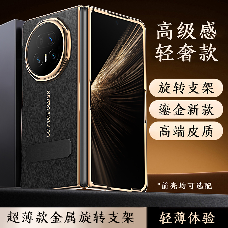 适用荣耀MagicV5旋转支架手机壳