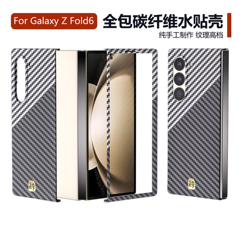三星折叠屏超薄碳纤维防摔手机壳