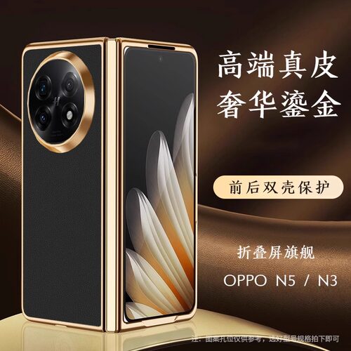 适用OPPOFindN5新款真皮手机壳