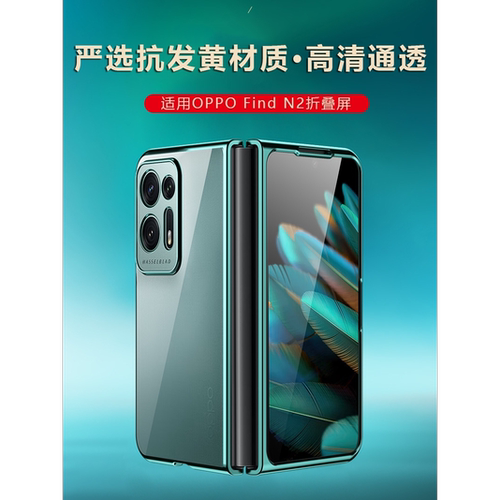 适用oppofindn2flip手机壳折叠屏n2flip电镀透明保护壳新款oppo find n2flip全包防摔超薄男女款奢华硬外壳