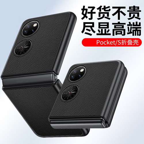 华为小折叠屏真皮手机壳