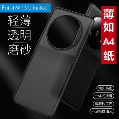 小米14/13超轻薄手机壳